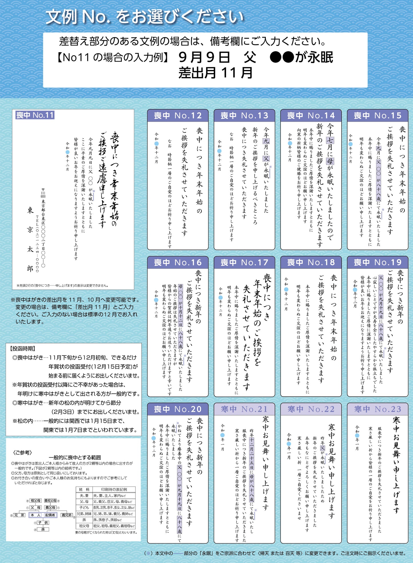 年賀欠礼(喪中・寒中) 通常郵便はがきNo.62