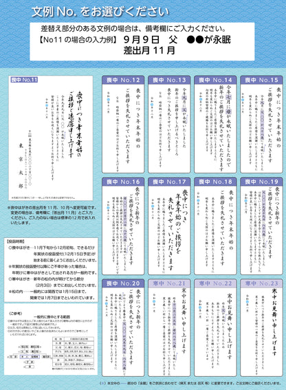 年賀欠礼(喪中・寒中) 通常郵便はがきNo.62