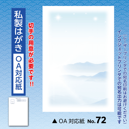 年賀欠礼(喪中・寒中) 私製(OA対応紙)No.72
