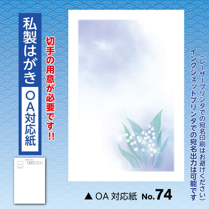 年賀欠礼(喪中・寒中) 私製(OA対応紙)No.74画像1