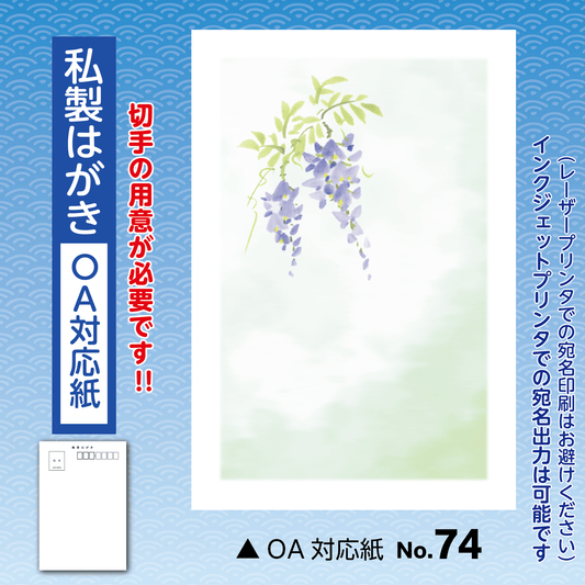 年賀欠礼(喪中・寒中) 私製(OA対応紙)No.74