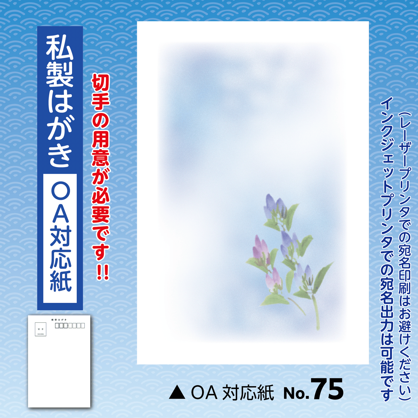 年賀欠礼(喪中・寒中) 私製(OA対応紙)No.75