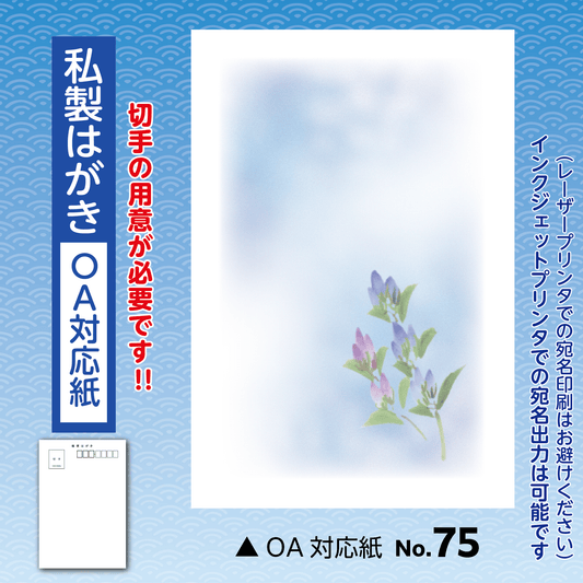 年賀欠礼(喪中・寒中) 私製(OA対応紙)No.75