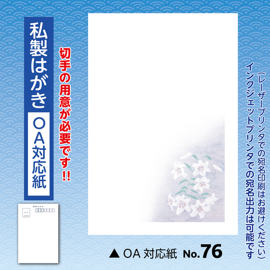 年賀欠礼(喪中・寒中) 私製(OA対応紙)No.76