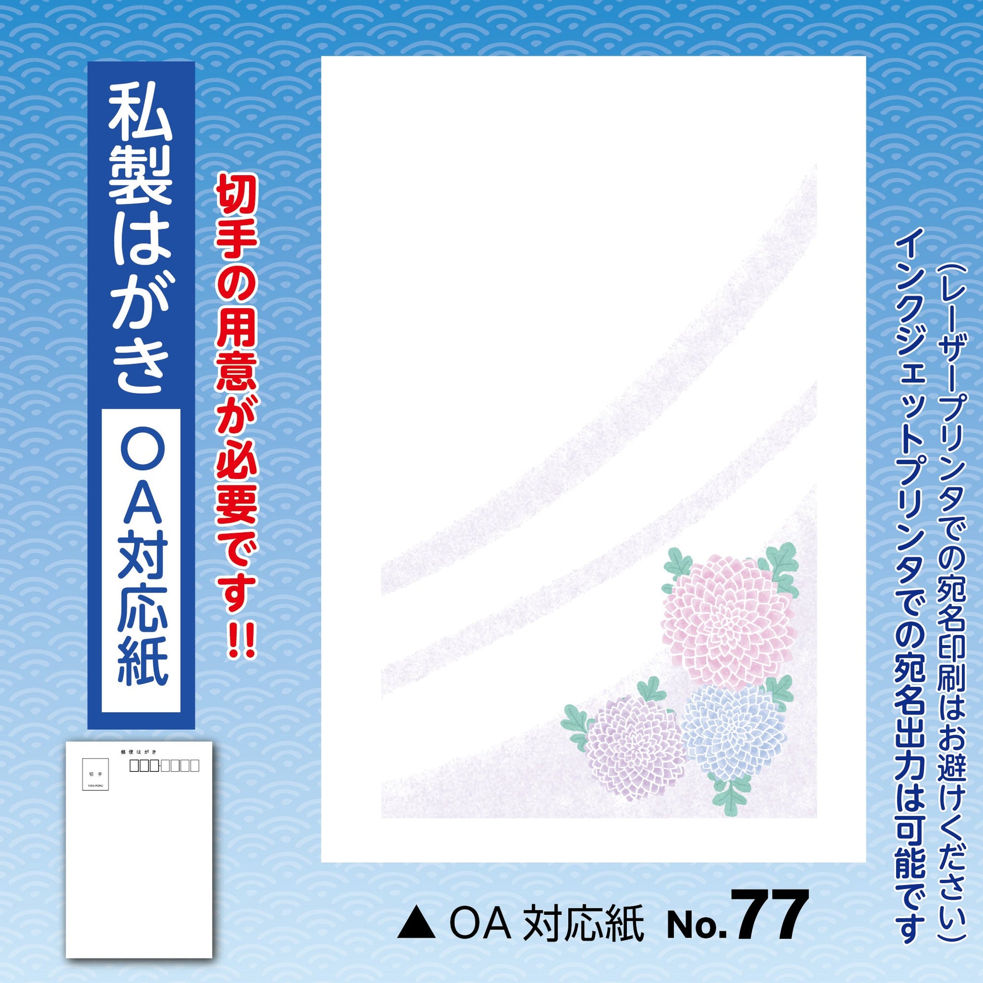 年賀欠礼(喪中・寒中) 私製(OA対応紙)No.77画像1