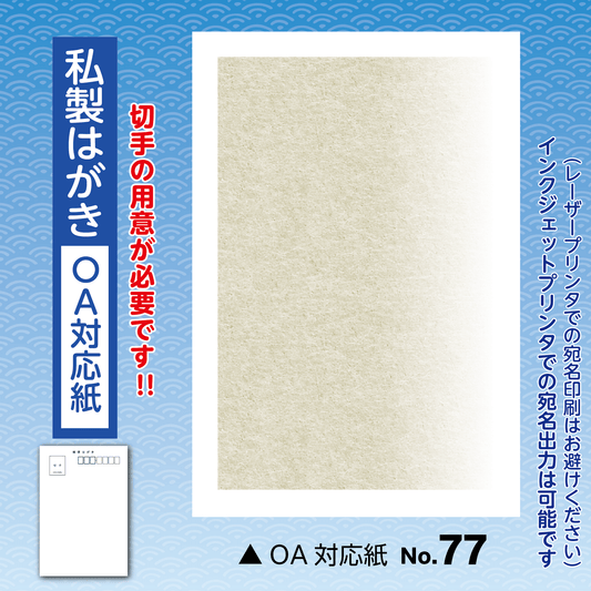 年賀欠礼(喪中・寒中) 私製(OA対応紙)No.77