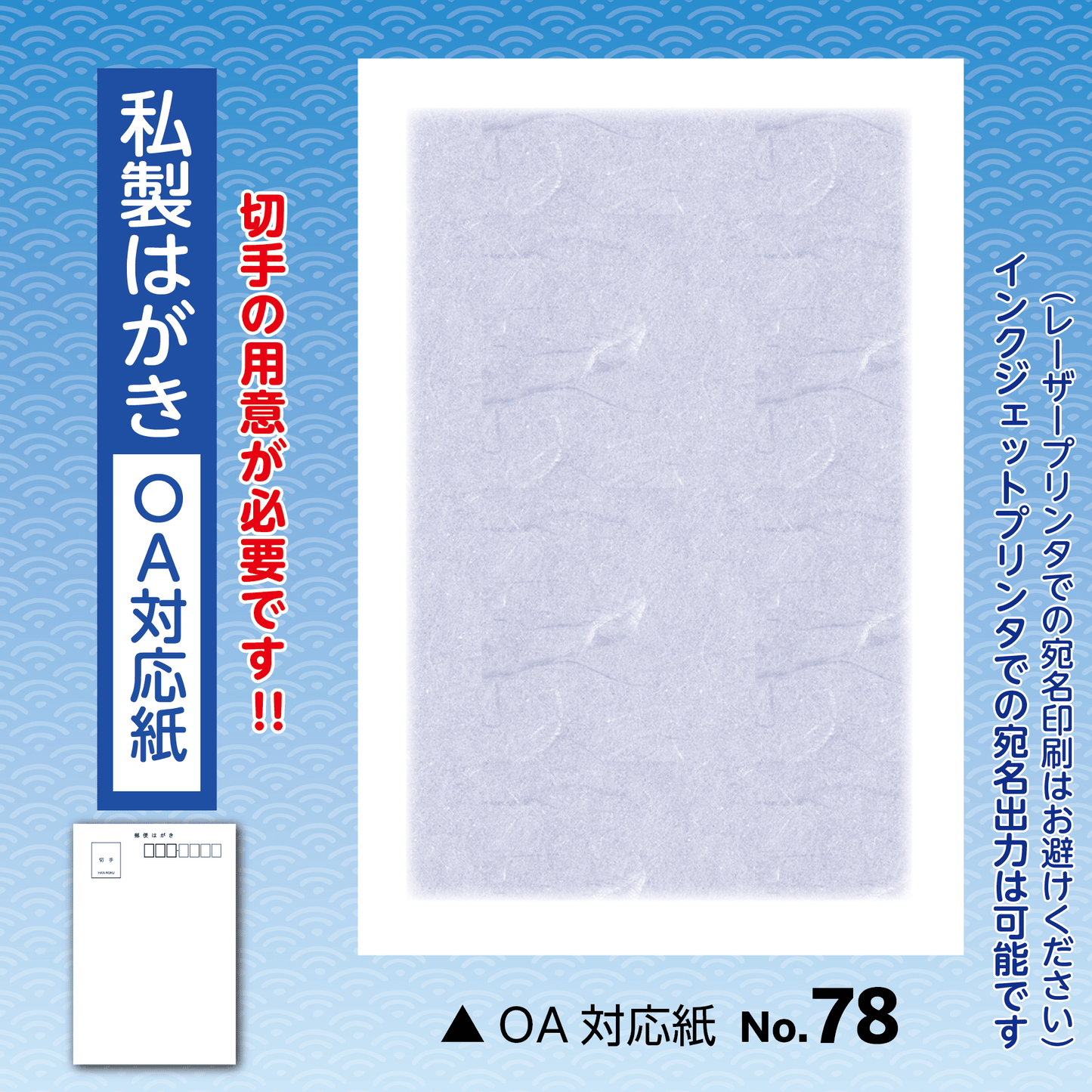 年賀欠礼(喪中・寒中) 私製(OA対応紙)No.78