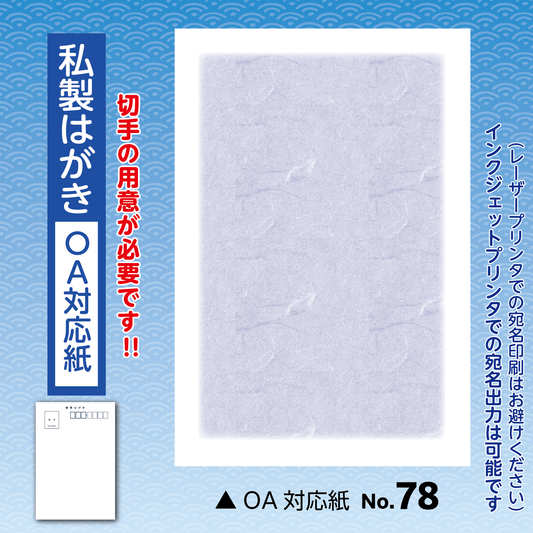 年賀欠礼(喪中・寒中) 私製(OA対応紙)No.78