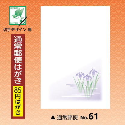 年賀欠礼(喪中・寒中) 通常郵便はがきNo.61