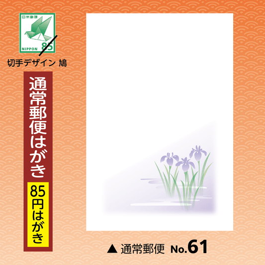年賀欠礼(喪中・寒中) 通常郵便はがきNo.61