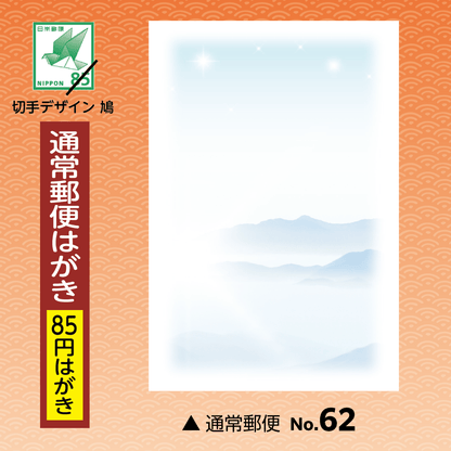 年賀欠礼(喪中・寒中) 通常郵便はがきNo.62