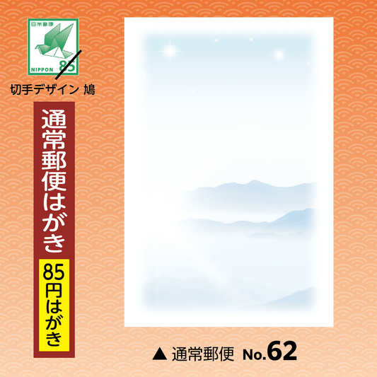 年賀欠礼(喪中・寒中) 通常郵便はがきNo.62