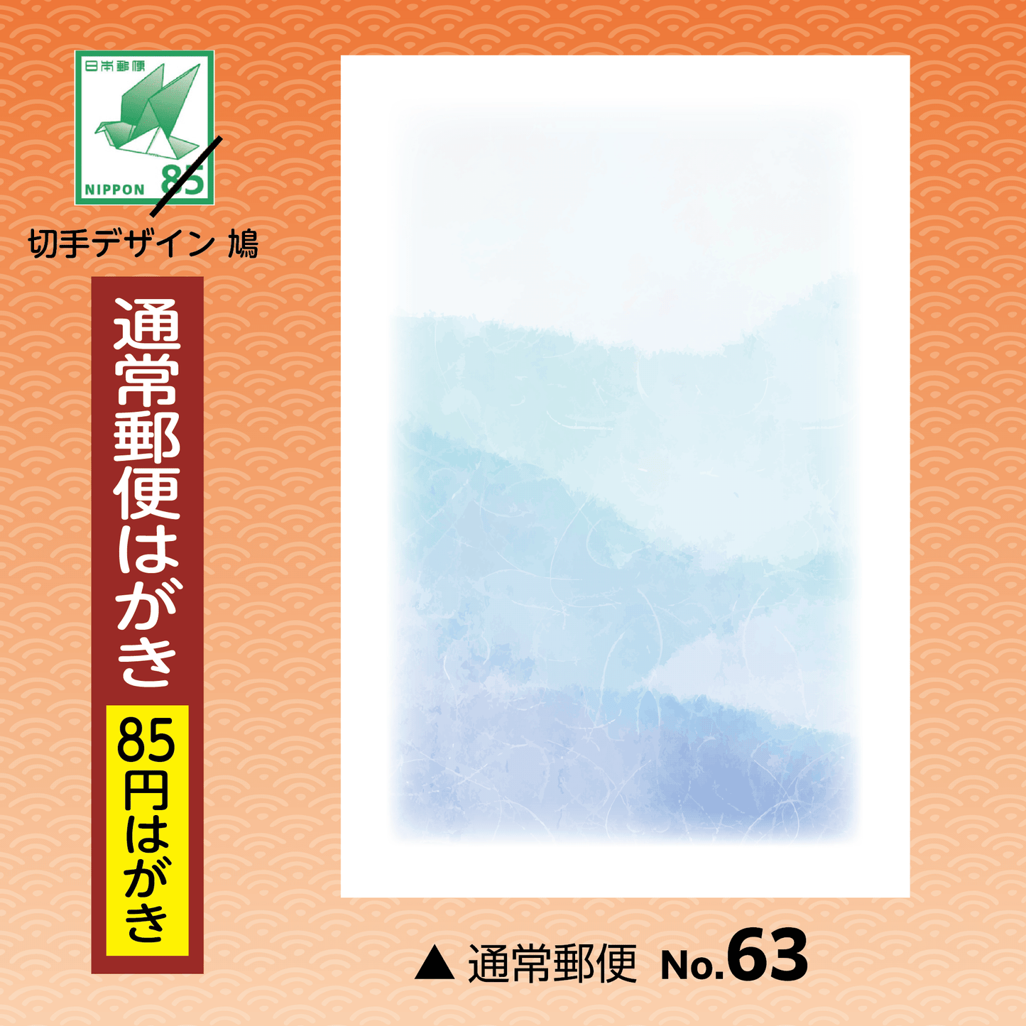 年賀欠礼(喪中・寒中) 通常郵便はがきNo.63