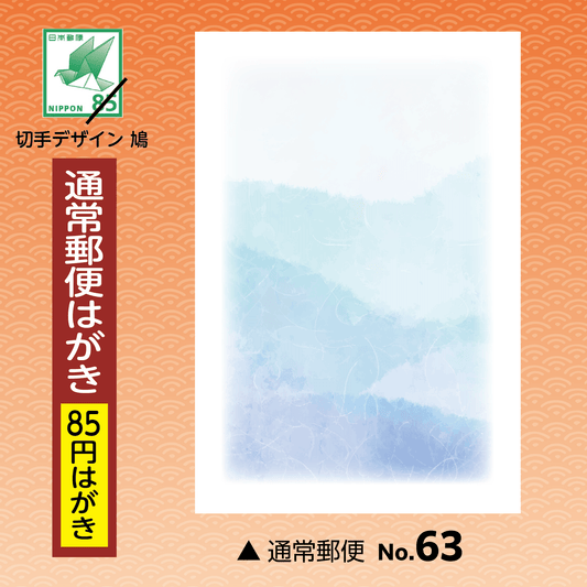 年賀欠礼(喪中・寒中) 通常郵便はがきNo.63