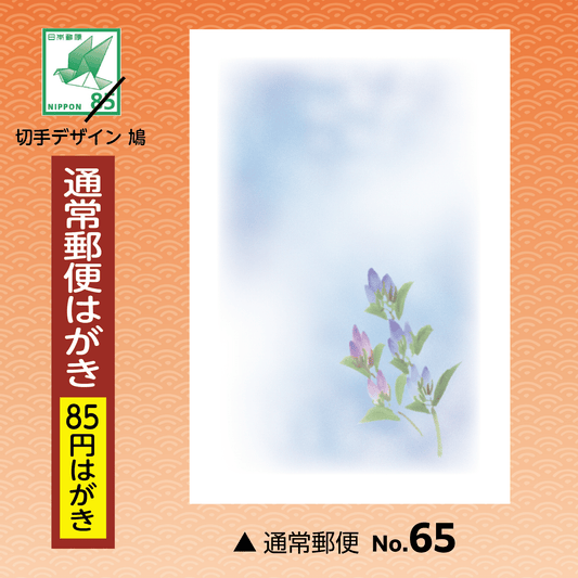 年賀欠礼(喪中・寒中) 通常郵便はがきNo.65