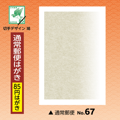 年賀欠礼(喪中・寒中) 通常郵便はがきNo.67