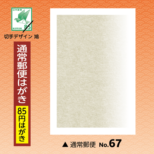 年賀欠礼(喪中・寒中) 通常郵便はがきNo.67