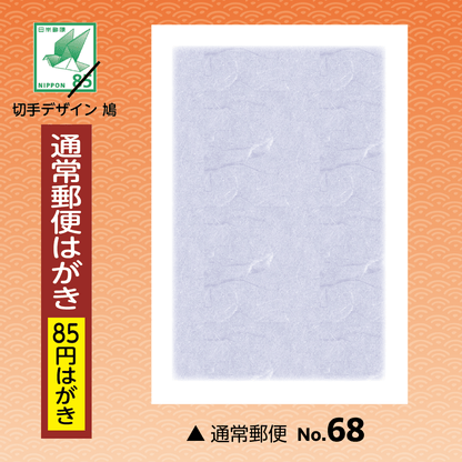 年賀欠礼(喪中・寒中) 通常郵便はがきNo.68