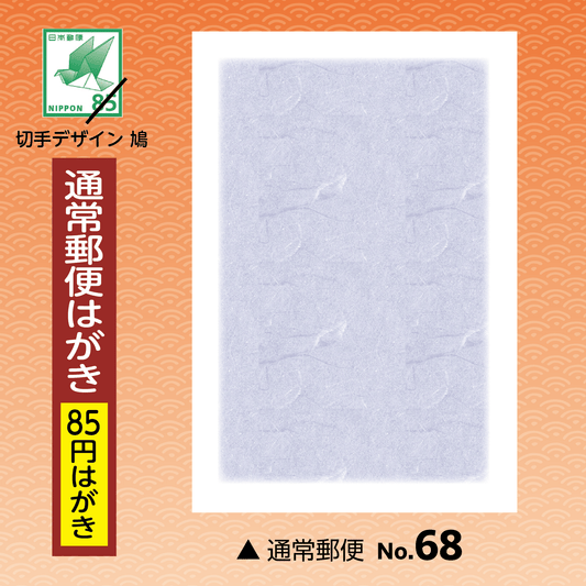 年賀欠礼(喪中・寒中) 通常郵便はがきNo.68