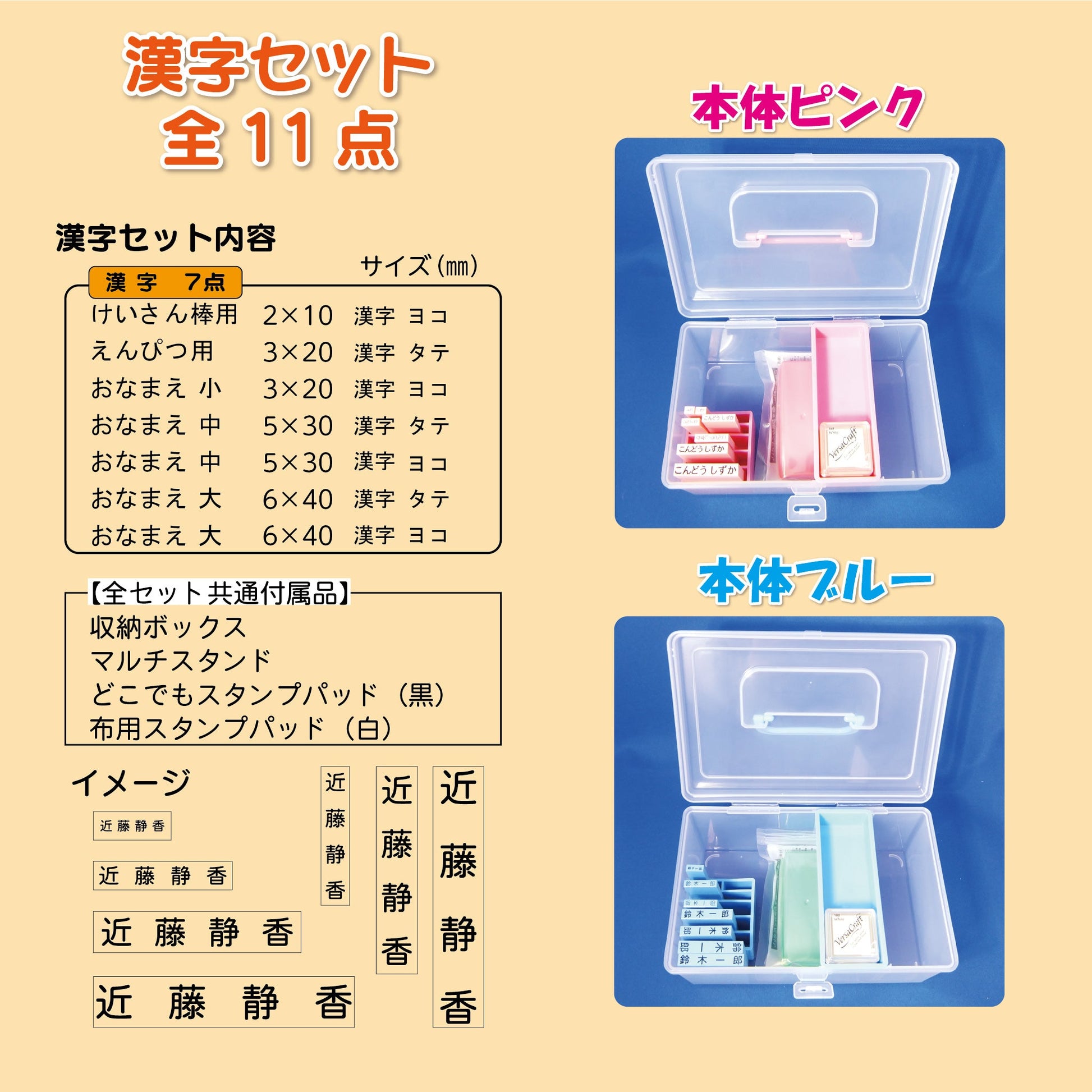 お名前ゴム印マーポン 漢字セット11点画像2