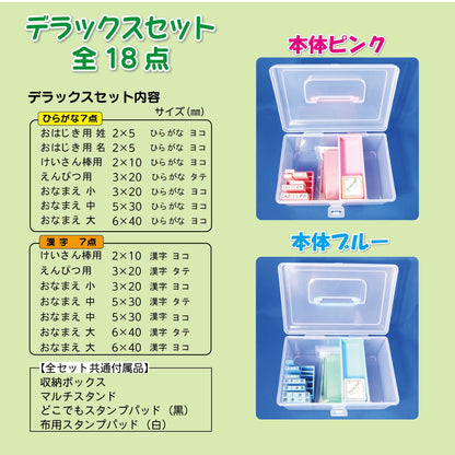 お名前ゴム印マーポン デラックスセット18点画像2