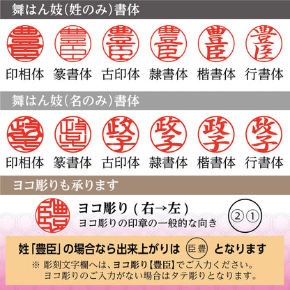 舞はん妓（桜継ぎ紙）画像3