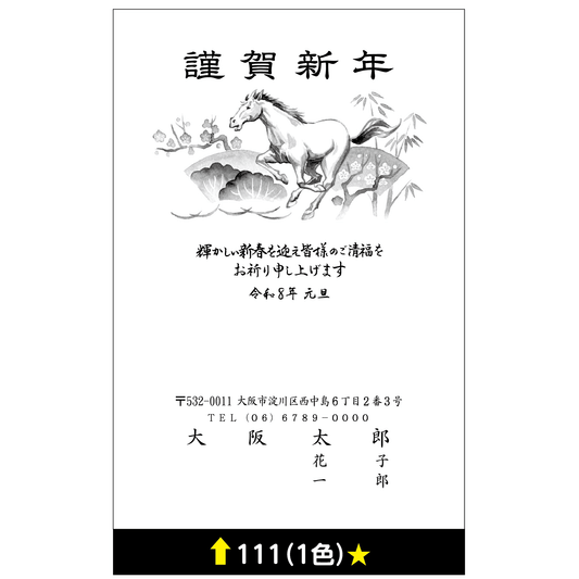 年賀状 一色 111