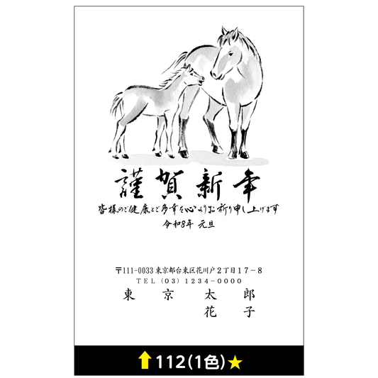 年賀状 一色 112