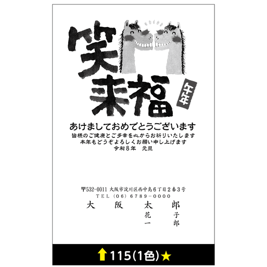 年賀状 一色 115