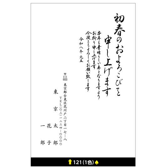 年賀状 一色 121
