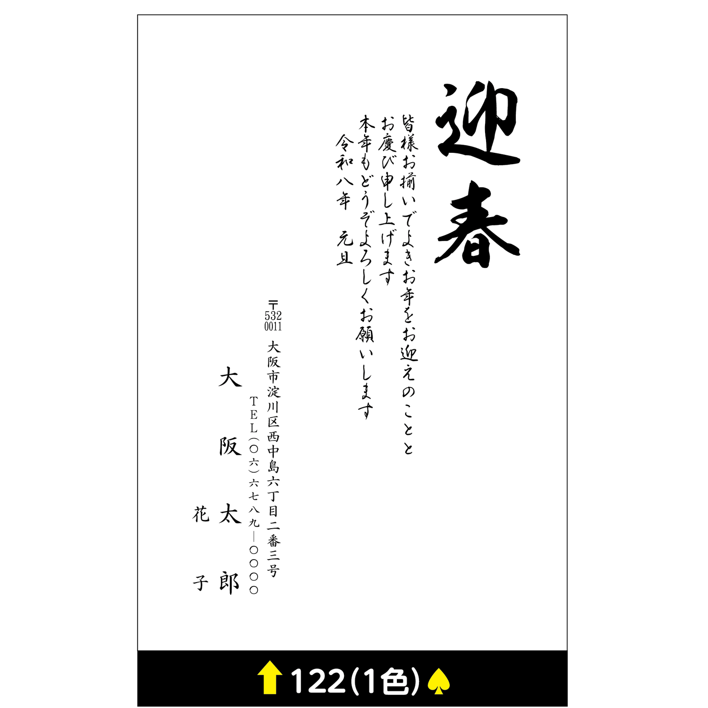年賀状 一色 122