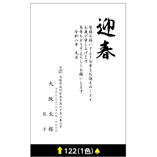 年賀状 一色 122