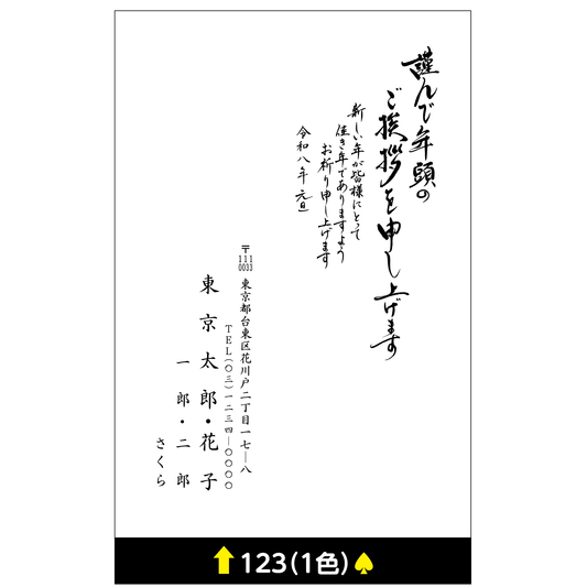 年賀状 一色 123