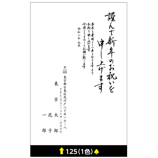 年賀状 一色 125