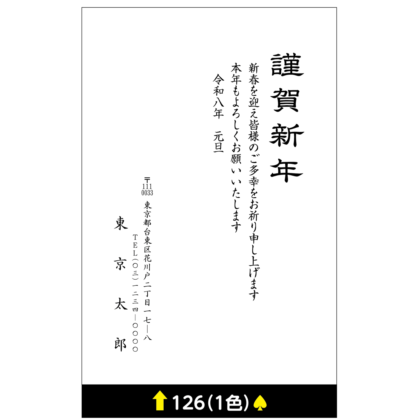 年賀状 一色 126