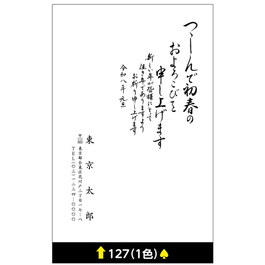 年賀状 一色 127