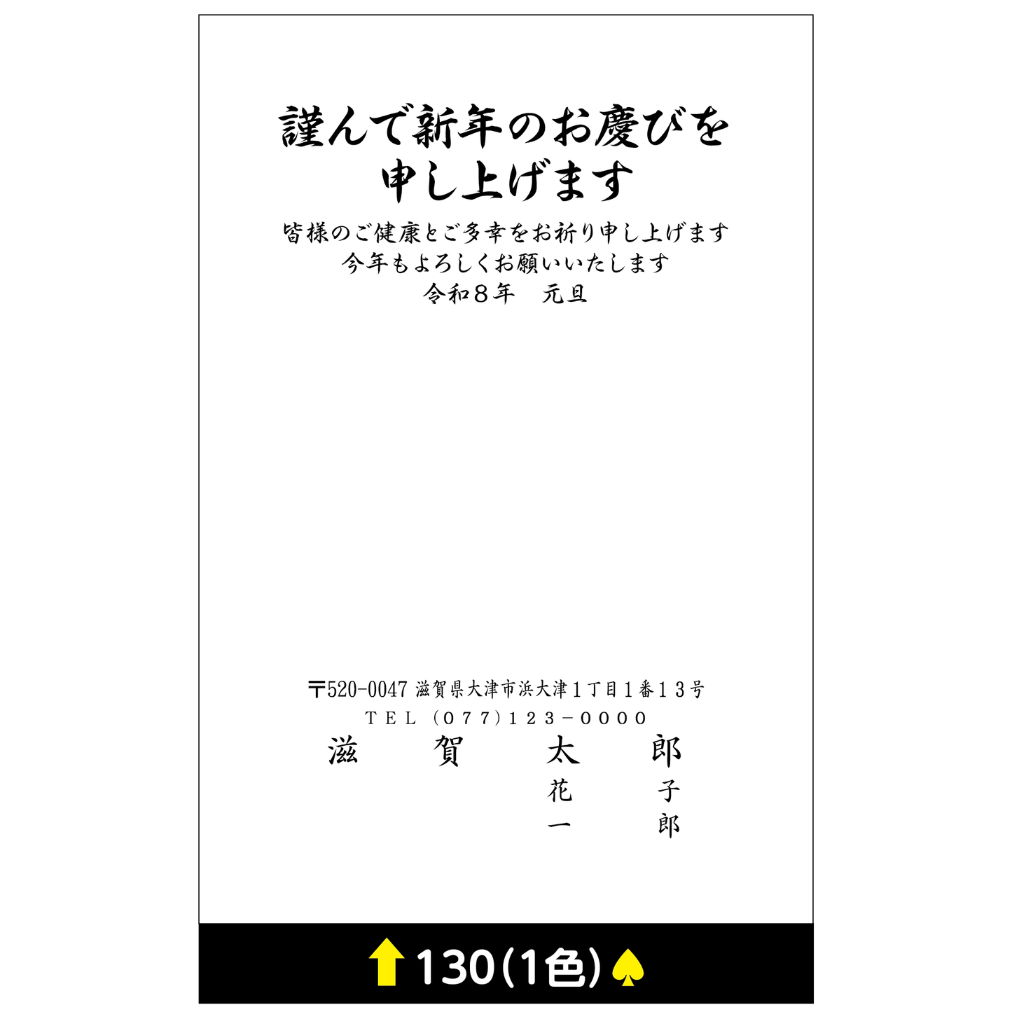 年賀状 一色 130