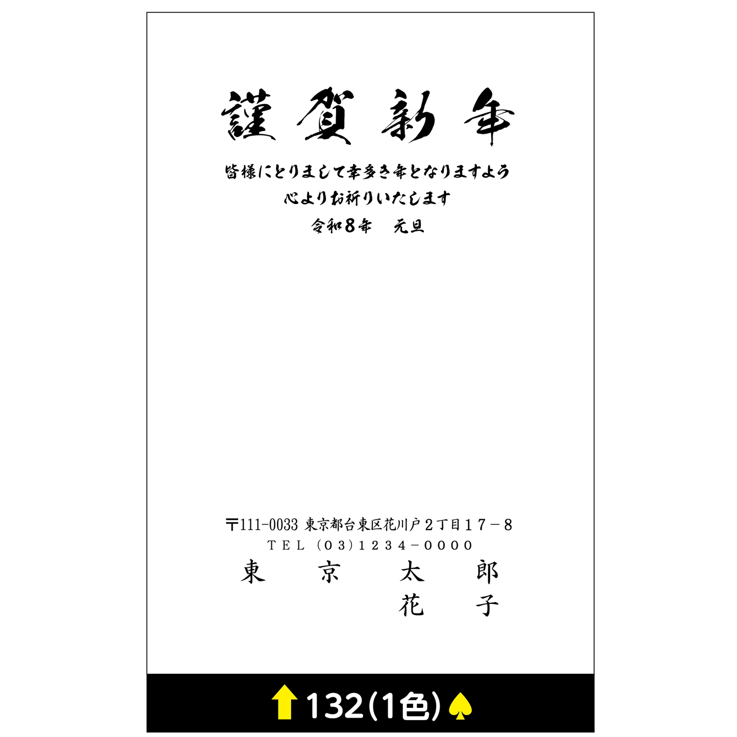 年賀状 一色 132