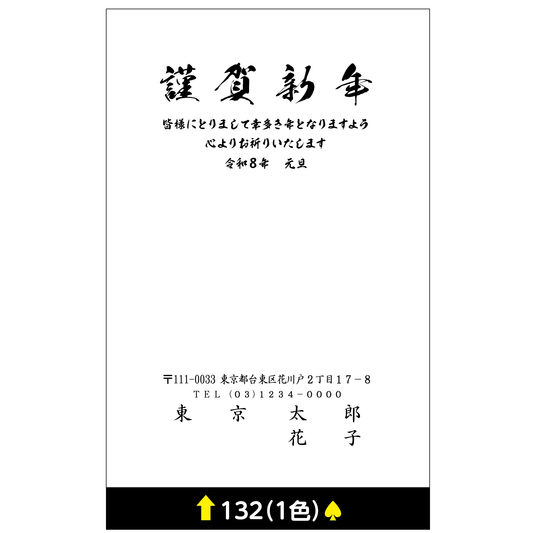 年賀状 一色 132