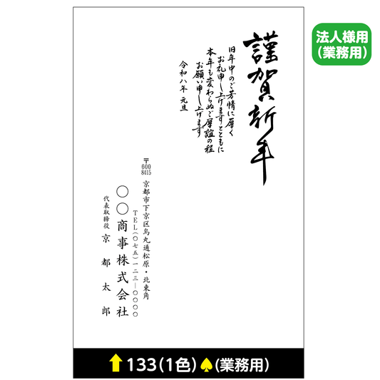 年賀状 一色 133