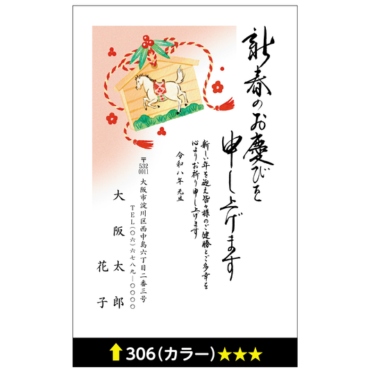 年賀状 カラー 306