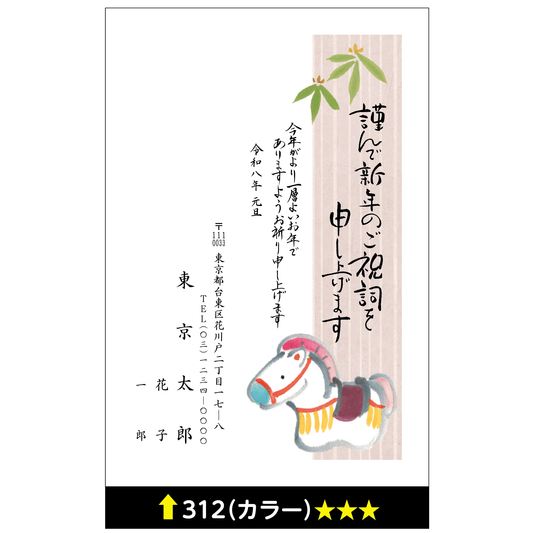 年賀状 カラー 312