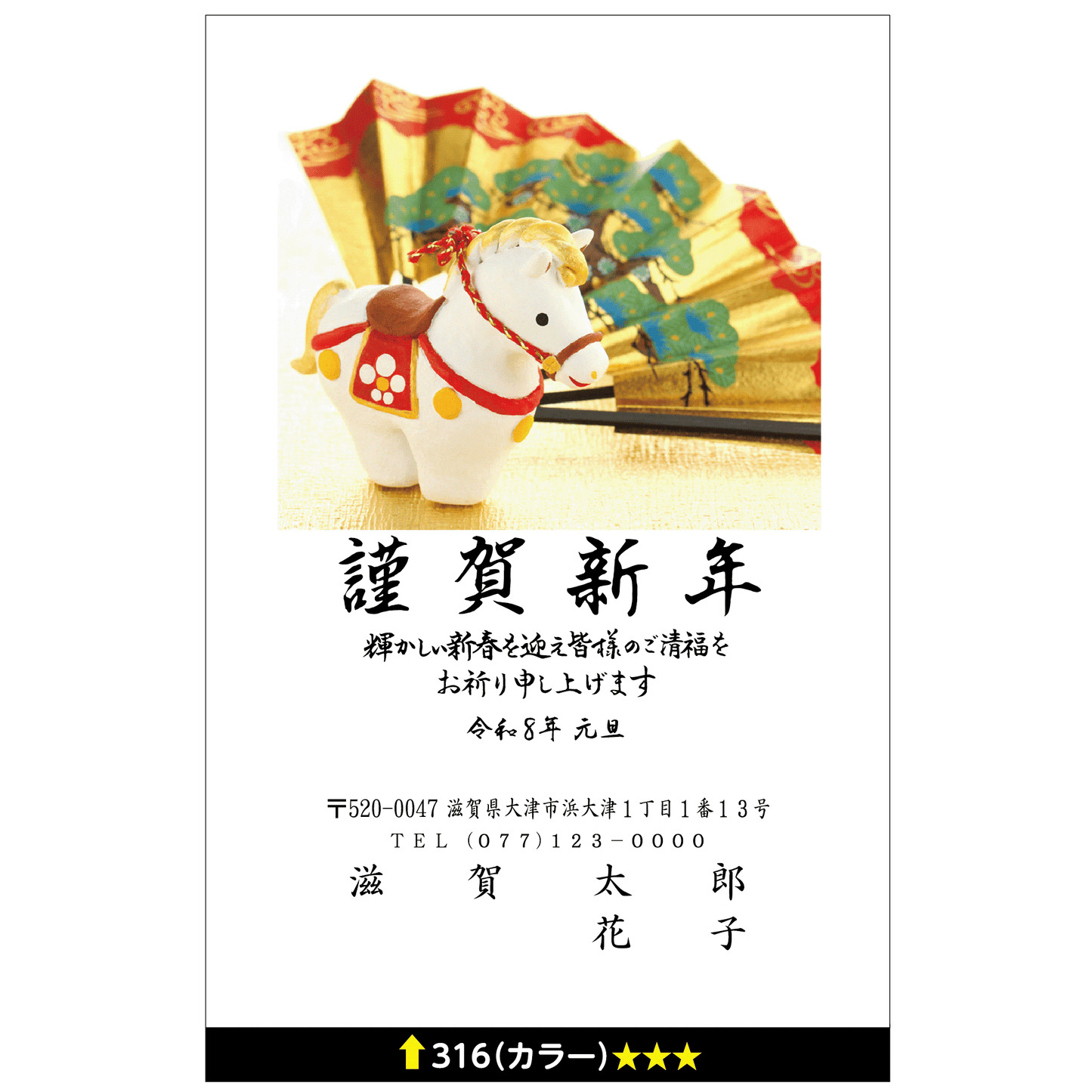 年賀状 カラー 316