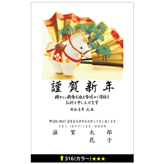 年賀状 カラー 316