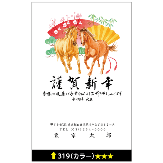 年賀状 カラー 319