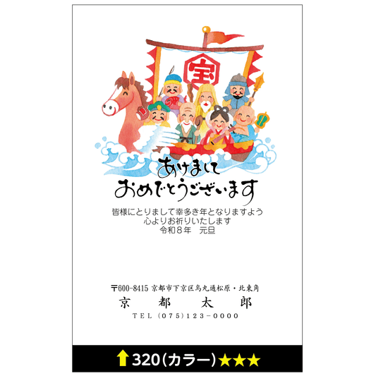 年賀状 カラー 320