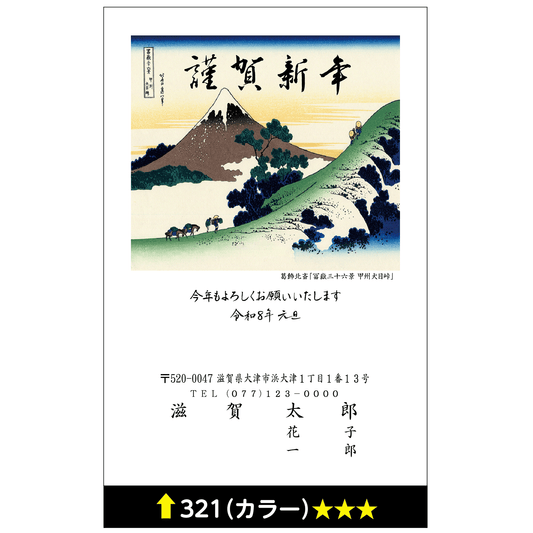 年賀状 カラー 321