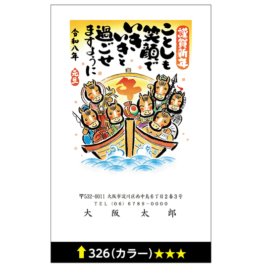 年賀状 カラー 326