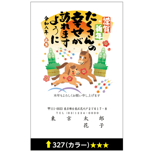年賀状 カラー 327