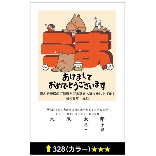 年賀状 カラー 328